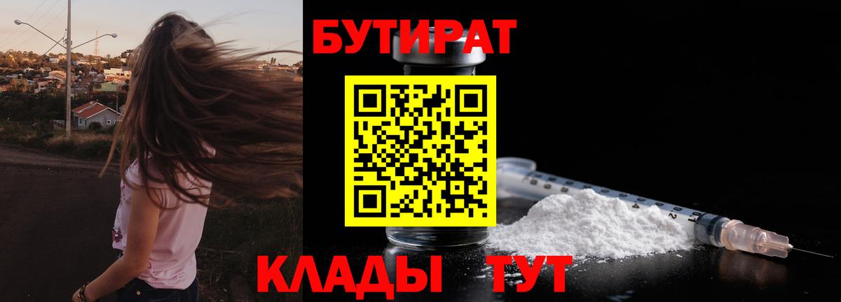 Бутират BDO 33%  Вход с VPN  Елец 
