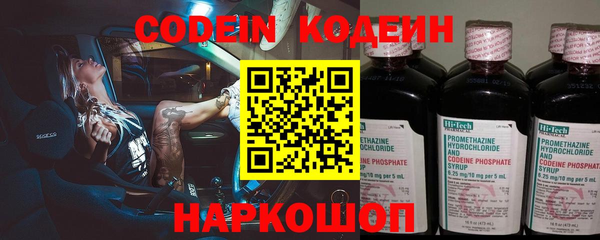 Кодеин напиток Lean (лин)  Вход с VPN  Елец 