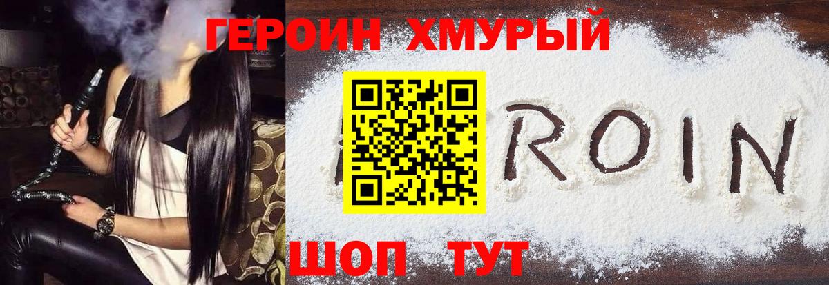 ГЕРОИН  Вход с VPN  Елец  Героин белый 