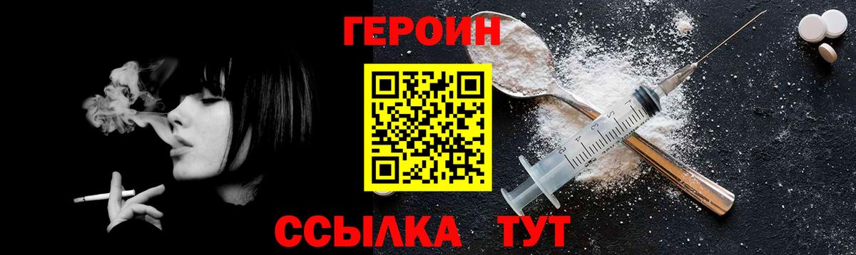 Героин хмурый Елец