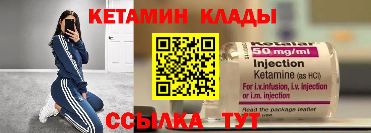 Кетамин ketamine Елец