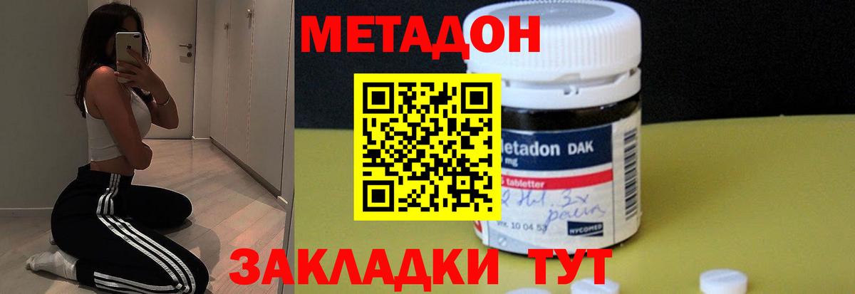 МЕТАДОН кристалл Елец