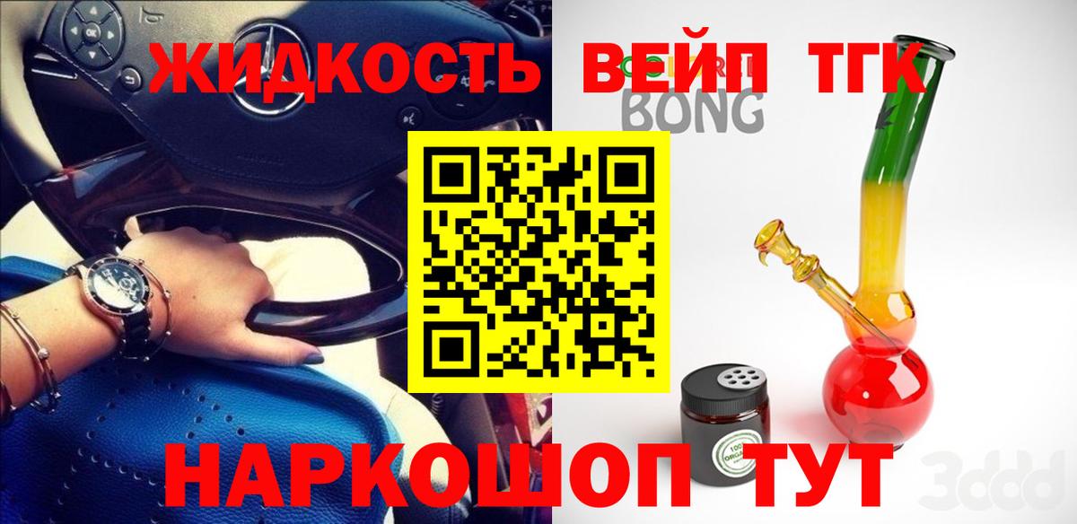 ТГК THC oil Елец